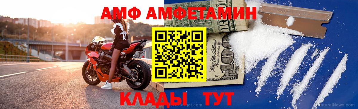 Шахты  АМФ  Вход с VPN  Амфетамин VHQ 