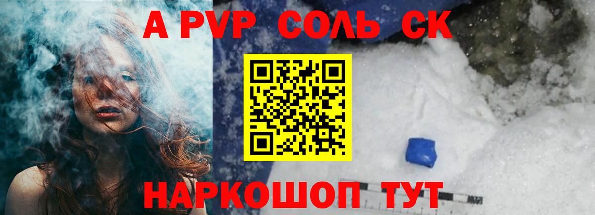 Альфа ПВП Crystall  наркотики  Вход с VPN  Alpha PVP СК КРИС  Шахты  Альфа ПВП Соль 