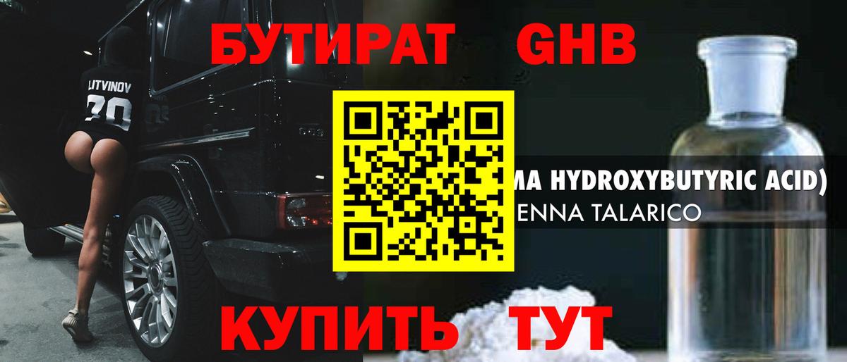 БУТИРАТ 99% Шахты