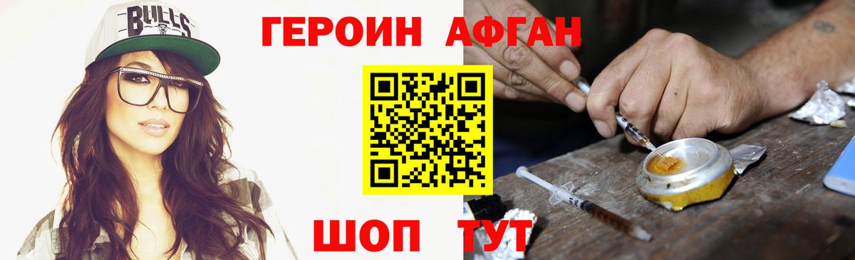 ГЕРОИН афганец  Вход с VPN  Шахты 
