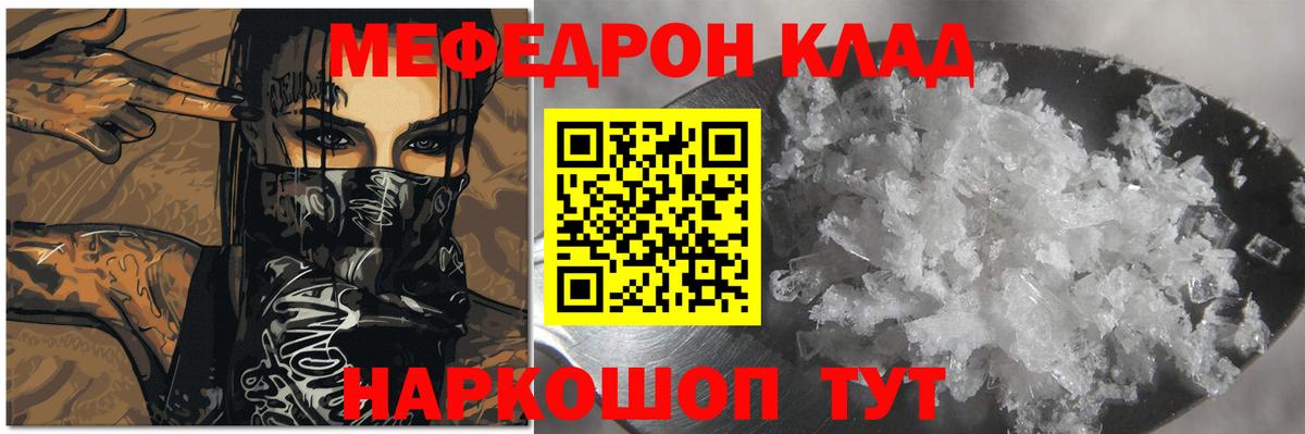 Мефедрон кристаллы  Вход с VPN  Меф  Шахты  Мефедрон mephedrone 