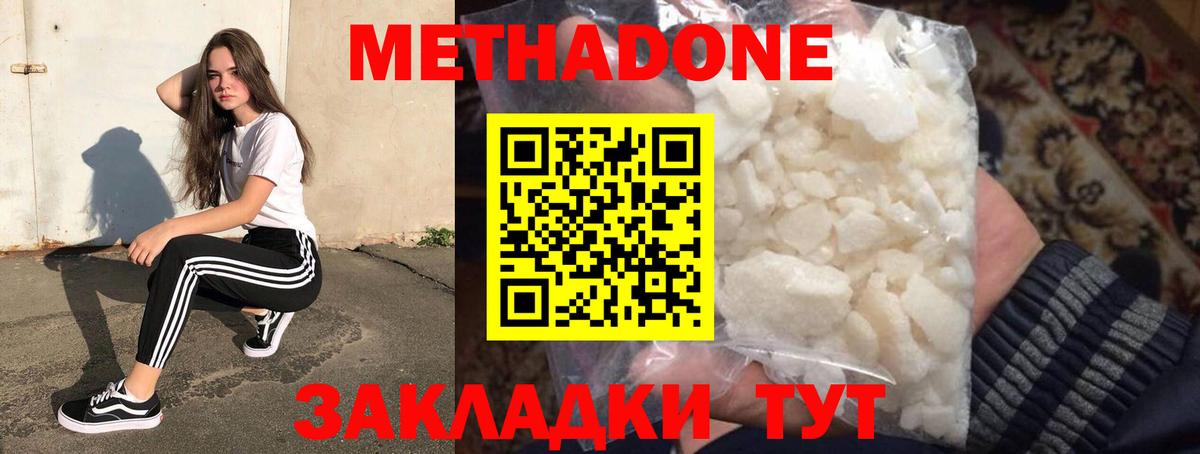 МЕТАДОН methadone  Вход с VPN  МЕТАДОН methadone  Шахты 