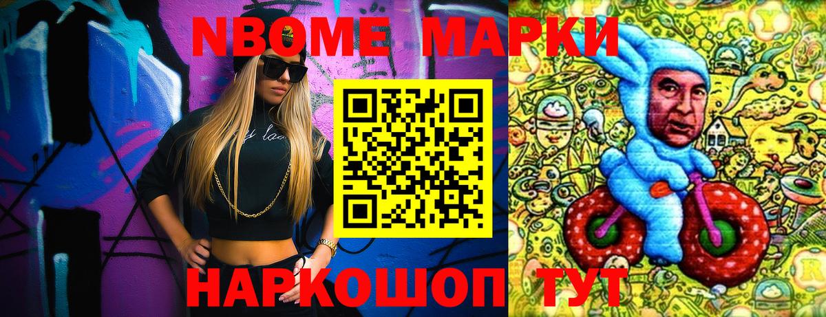 где купить наркотик  Марки NBOMe 1500мкг  Вход с VPN  Шахты  Наркотические марки 