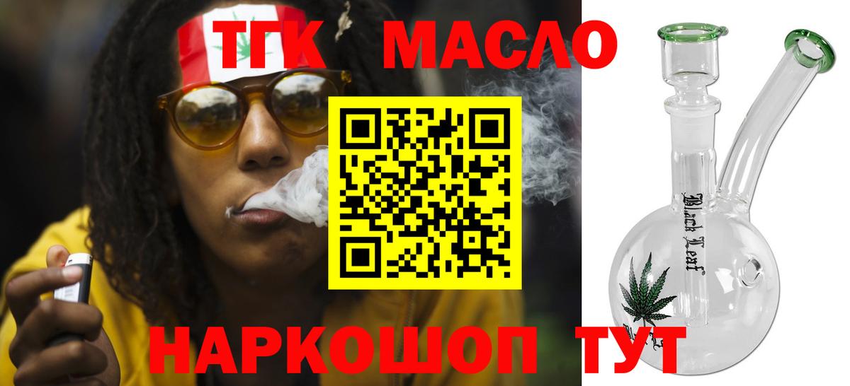 ТГК жижа  ТГК гашишное масло  Вход с VPN  Шахты 
